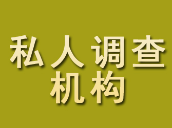 镇江私人调查机构